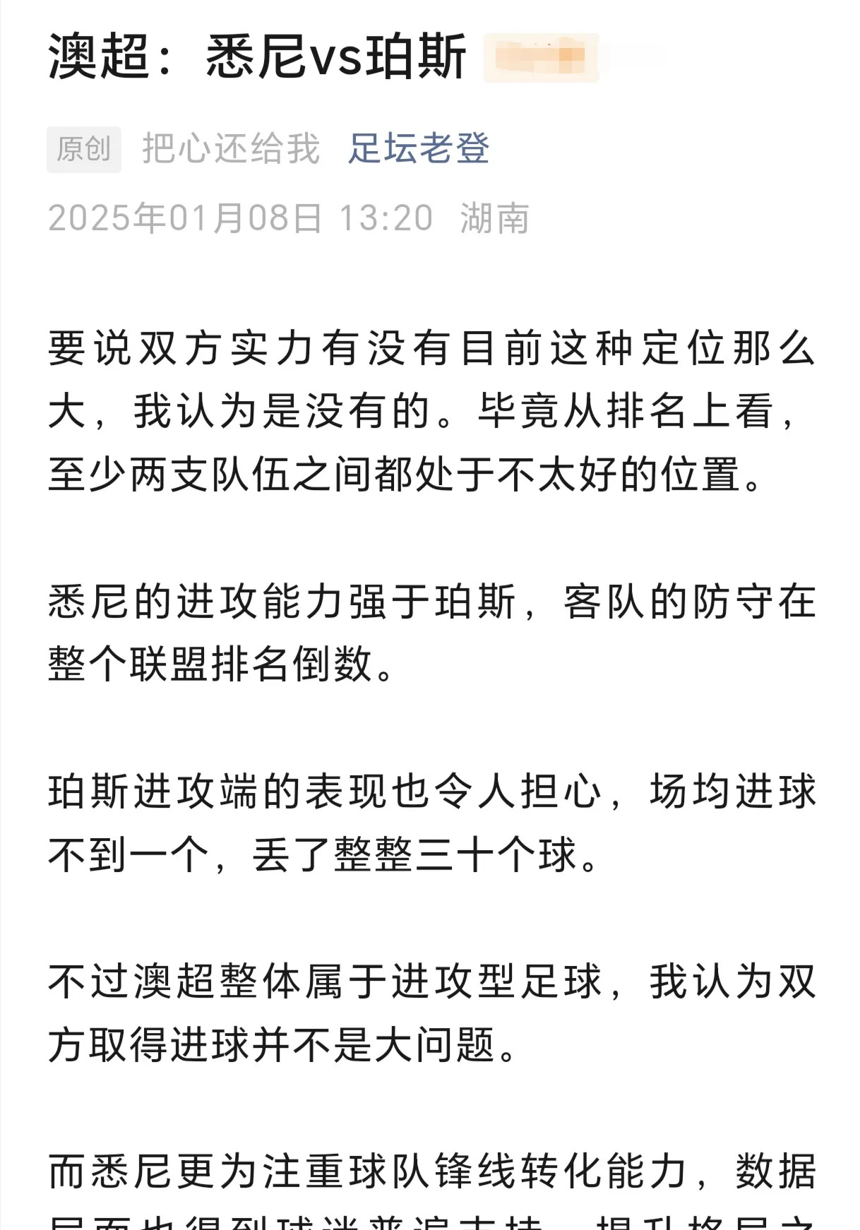 赛事引发球迷热议，各方观点各抒己见