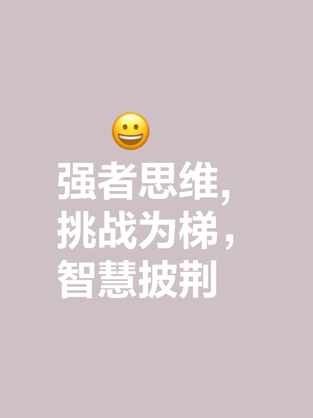 关于战胜困难，唯有团队的默契无比重要的信息