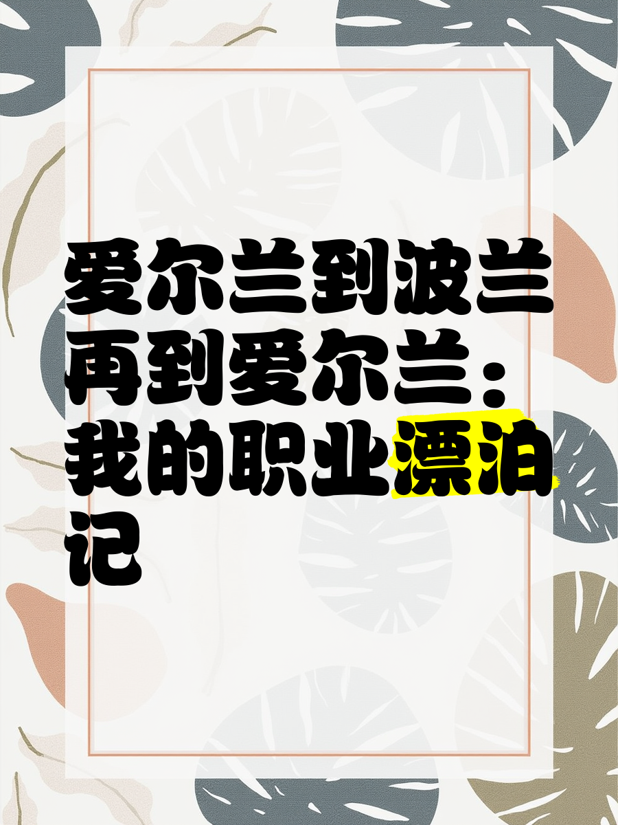 开云APP-包含爱尔兰客场挑战，漂泊艰难寻求胜利的词条