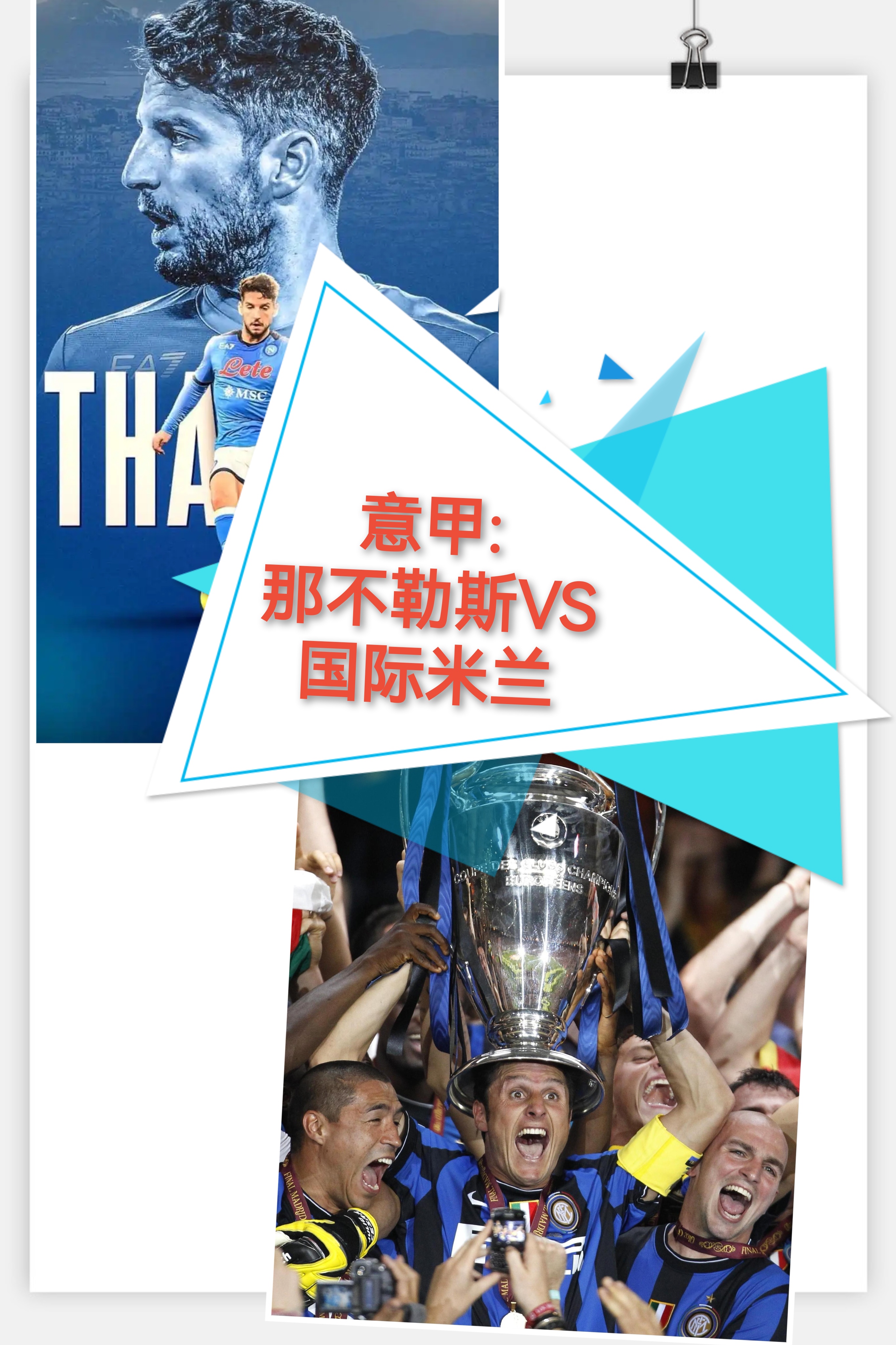 德甲争冠战焦点战,美国粉碎国际米兰 德甲争冠战焦点战,美国粉碎国际米兰